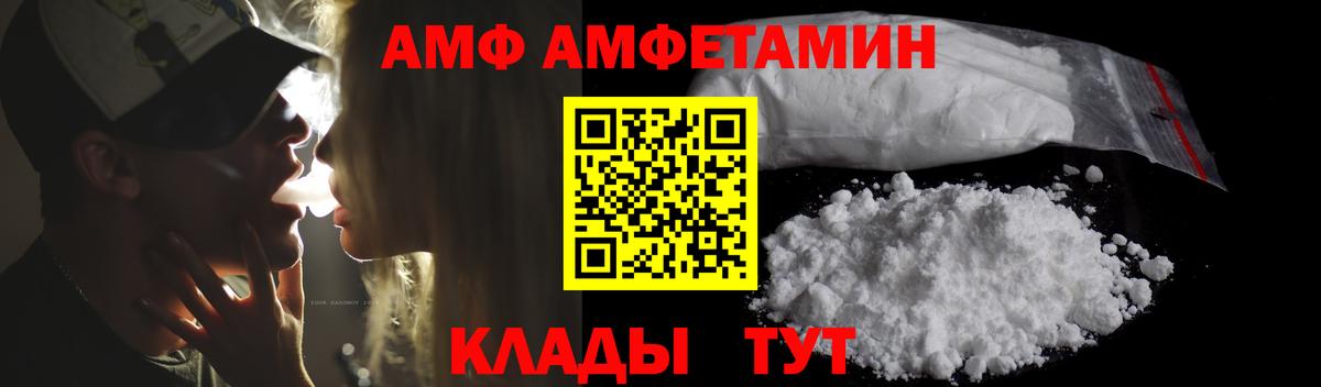 Амфетамин VHQ  Вход с VPN  АМФ  Советский 