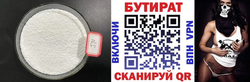 Бутират оксана  цена наркотик  Советский 