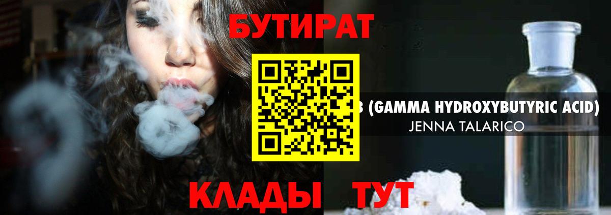 Бутират BDO Советский