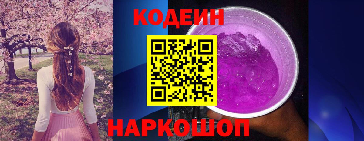 Кодеиновый сироп Lean Purple Drank  Вход с VPN  Кодеин напиток Lean (лин)  Советский 