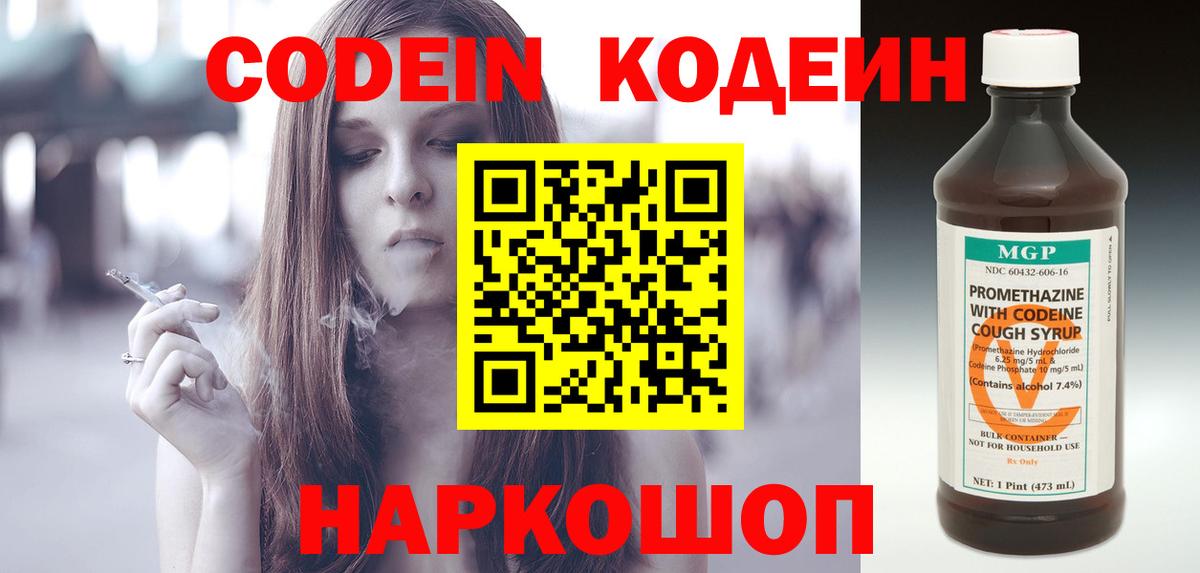 Codein Purple Drank Советский