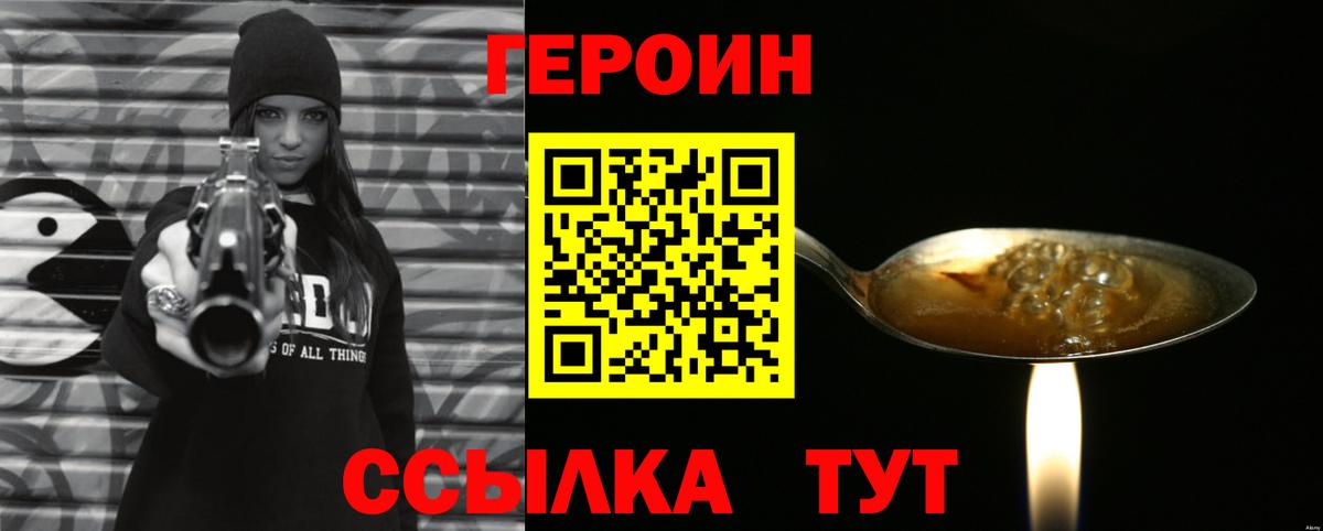 ГЕРОИН VHQ Советский