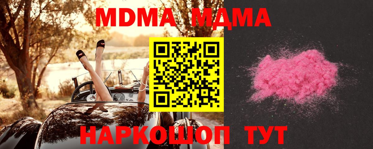 МДМА молли Советский