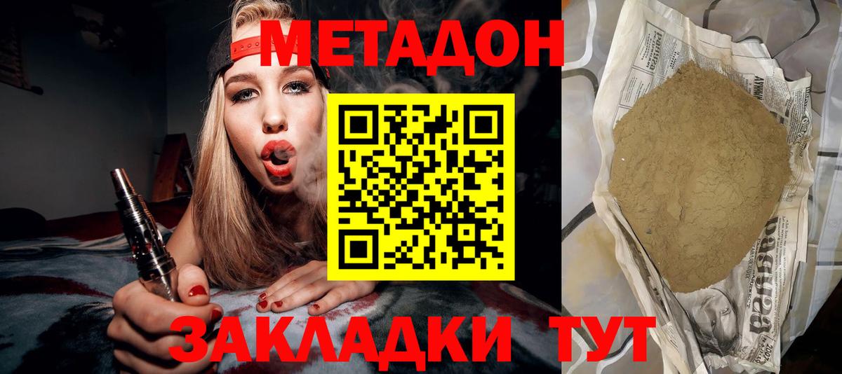 Советский  МЕТАДОН кристалл  блэк спрут зеркало  Вход с VPN  Метадон мёд 